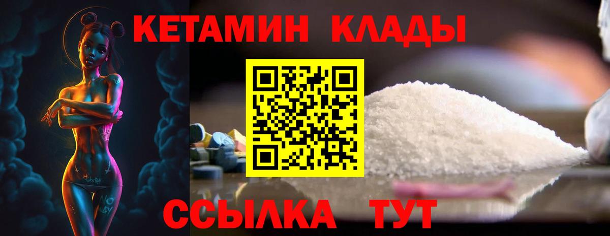 Гусиноозёрск  КЕТАМИН ketamine  Вход с VPN  blacksprut маркетплейс  Кетамин VHQ 