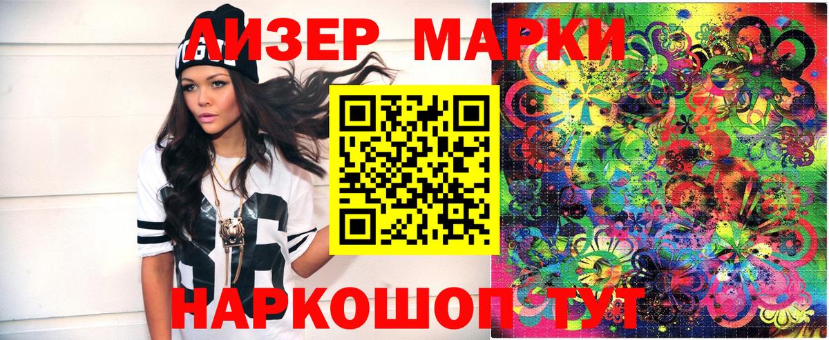 Марки 25I-NBOMe 1500мкг Гусиноозёрск