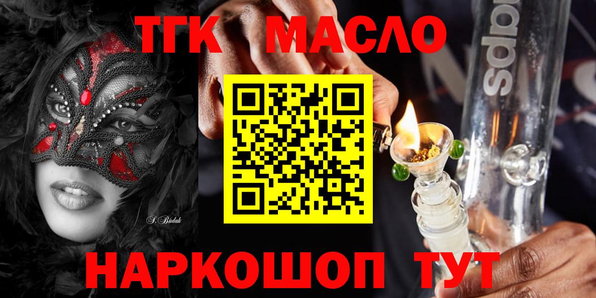 ТГК THC oil  Дистиллят ТГК гашишное масло  продажа наркотиков  Гусиноозёрск  Вход с VPN 